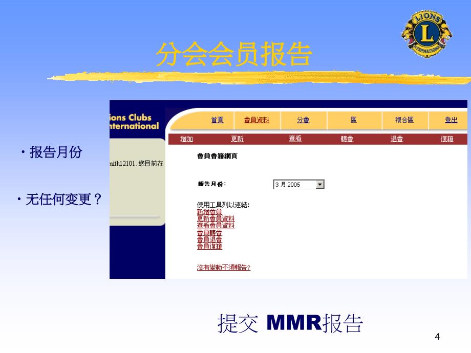 分会会员报告PPT演示文稿_第4页