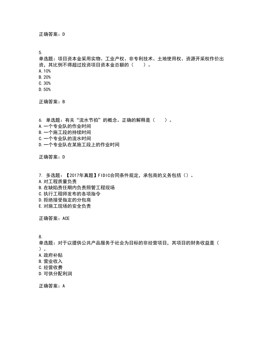 造价工程师《建设工程造价管理》考前（难点+易错点剖析）押密卷答案参考13_第2页