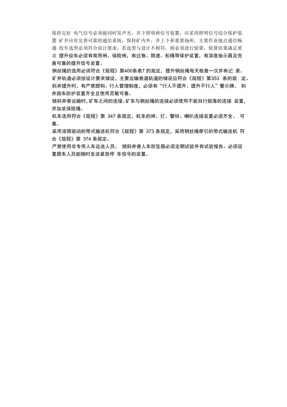 联合试生产验收检查表_第2页