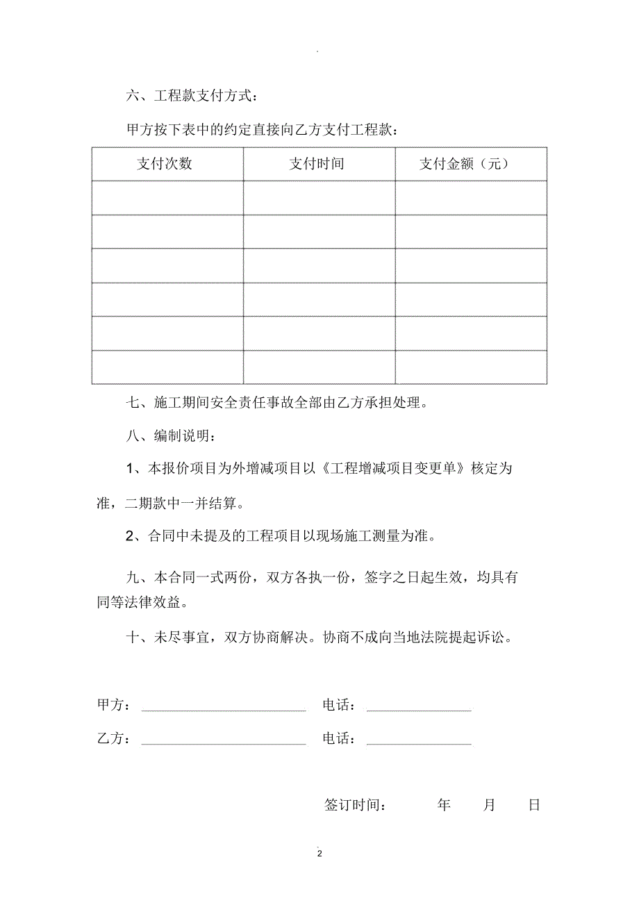 酒店装修协议书范本_第2页