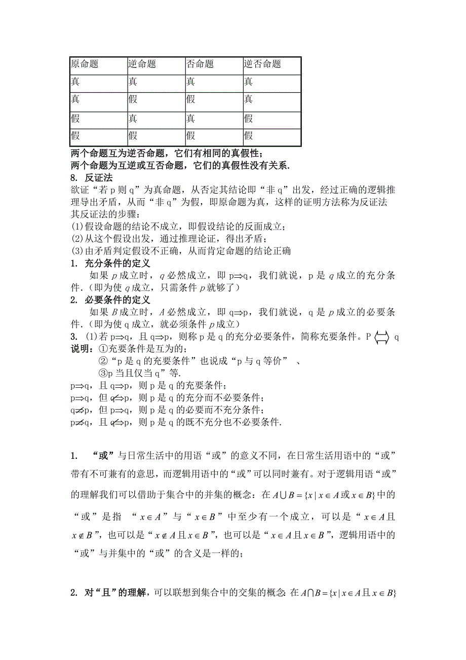 选修2-1常用逻辑用语学生专用.doc_第2页