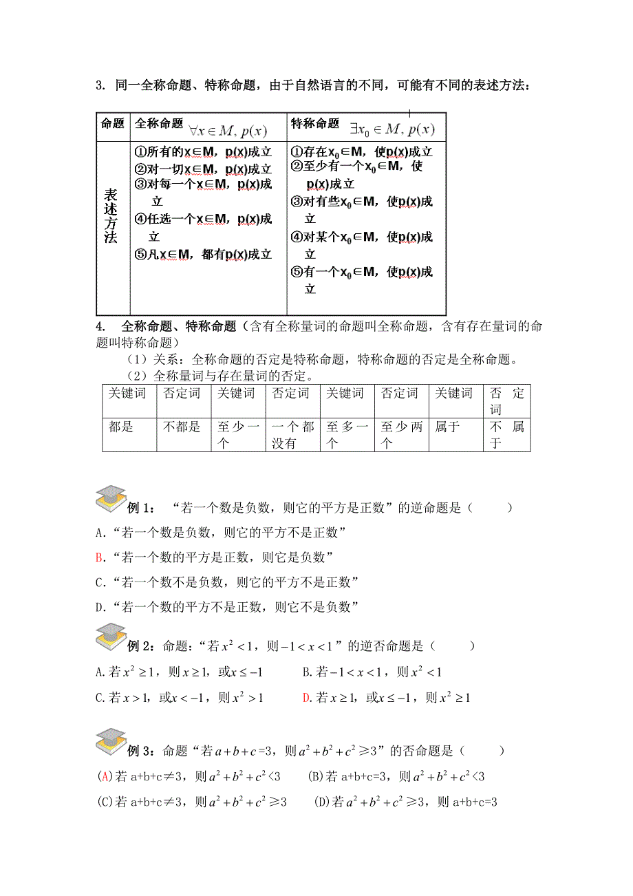 选修2-1常用逻辑用语学生专用.doc_第4页