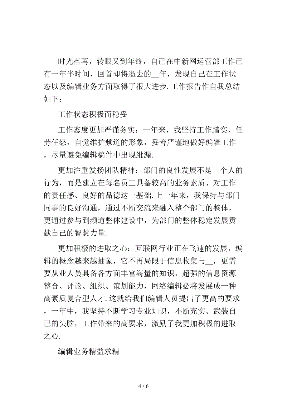 网络公司工作的自我总结_第4页