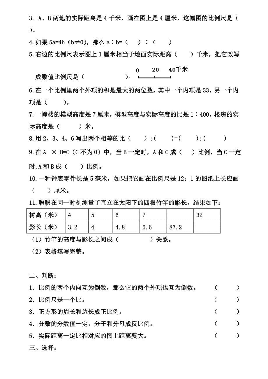 2023年北师大版小学数学六年级下全套单元检测卷_第5页