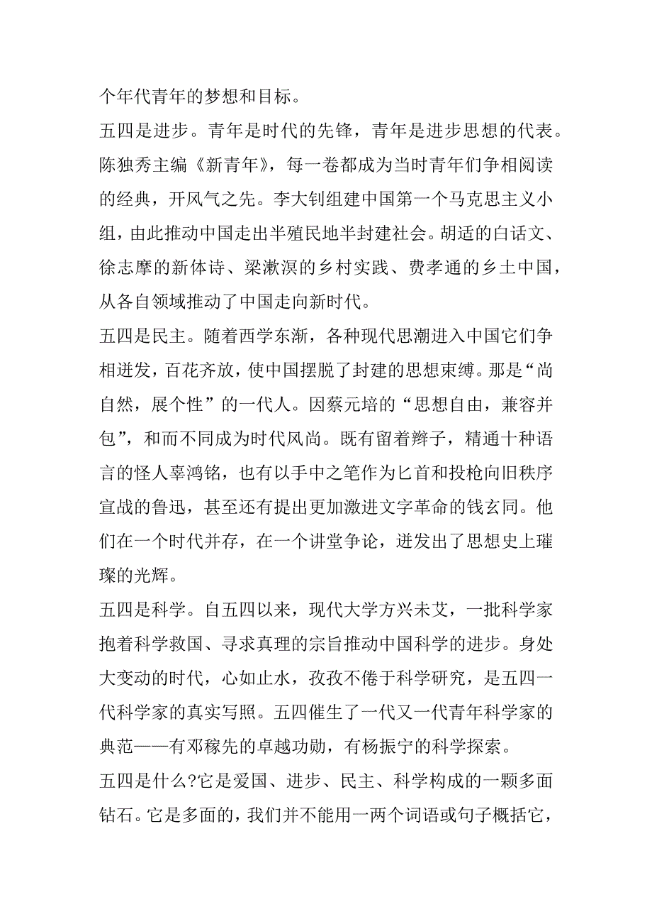 2023年中国青年五四奖章优秀观后感10篇_第4页