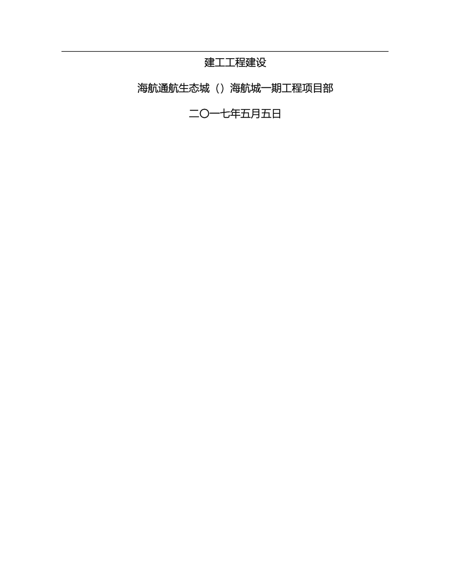 卸料平台（落地式)安全专项工程施工设计方案_第2页