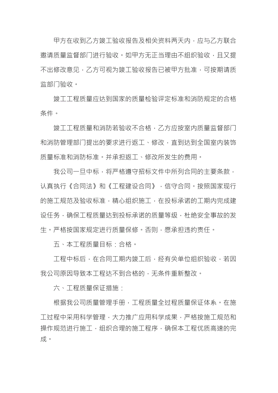 售后服务保证措施_第2页