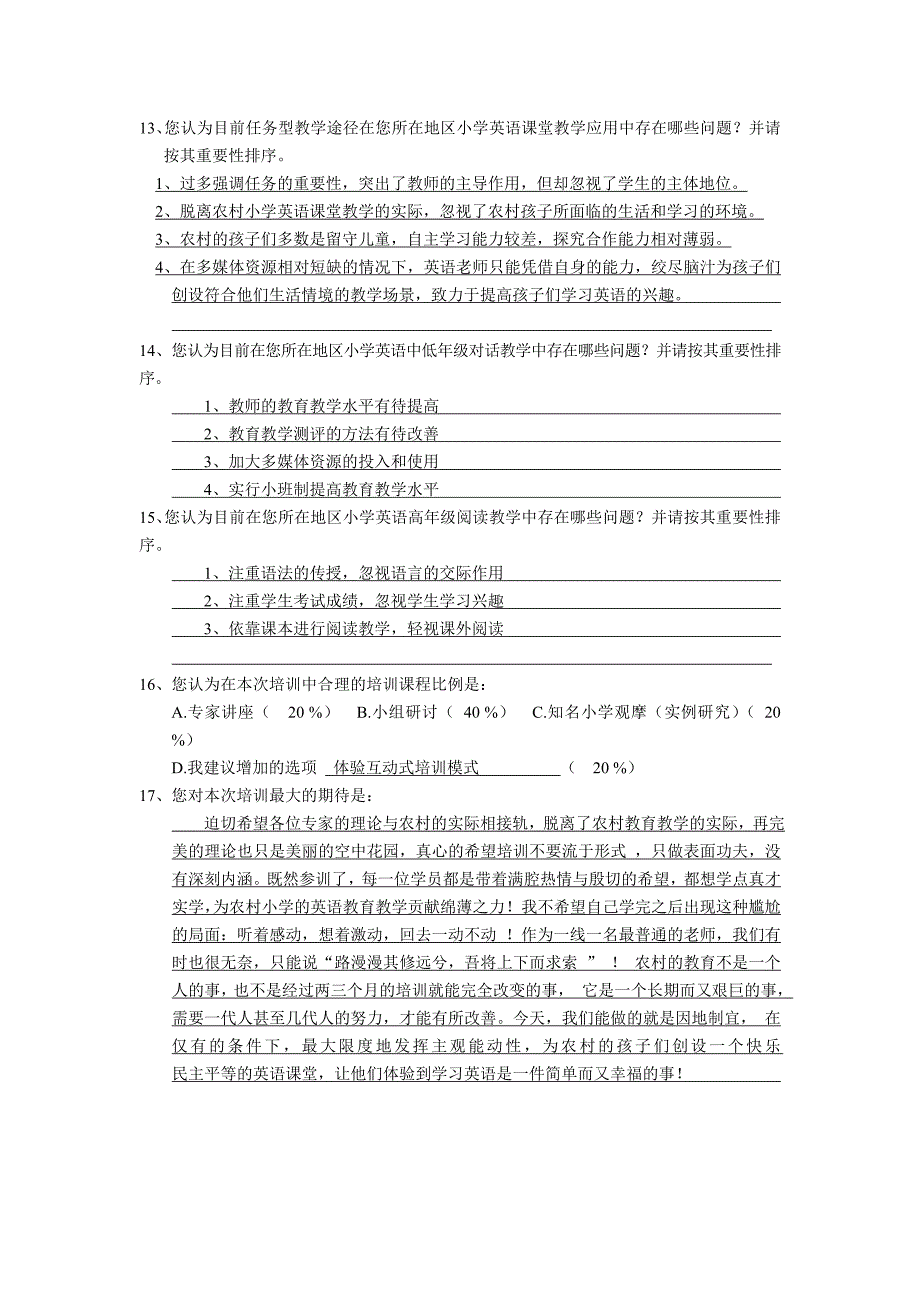 小学英语问卷调查表.doc_第3页