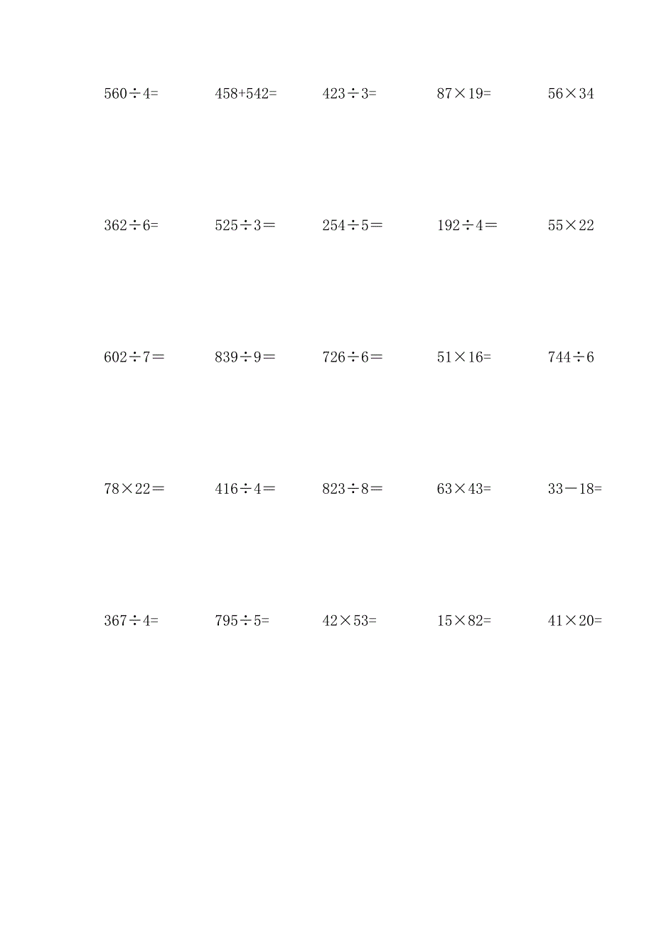 三年级下册数学竖式计算题500题(可直接打印)18933_第2页