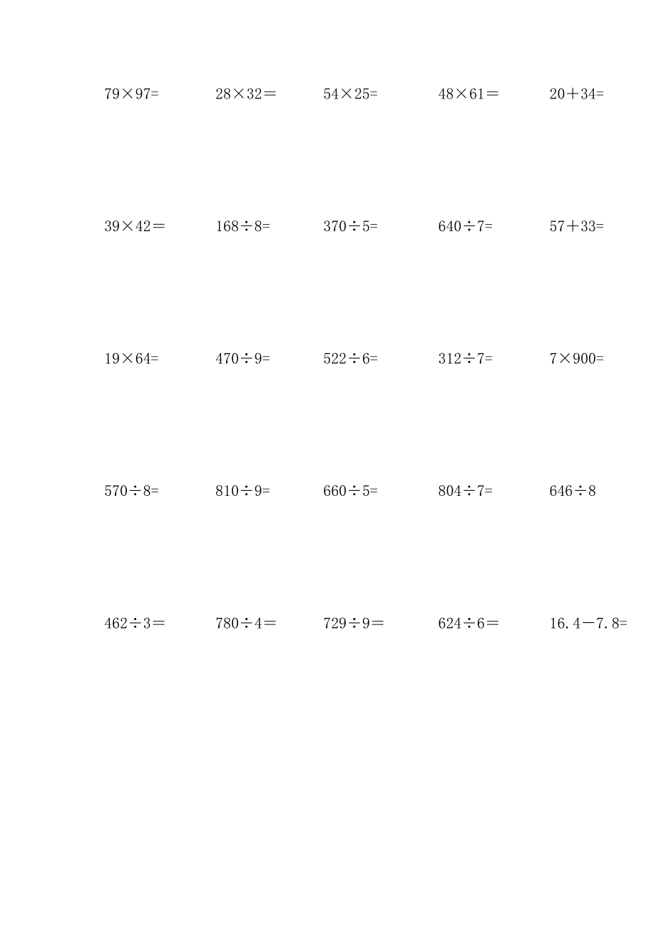 三年级下册数学竖式计算题500题(可直接打印)18933_第3页