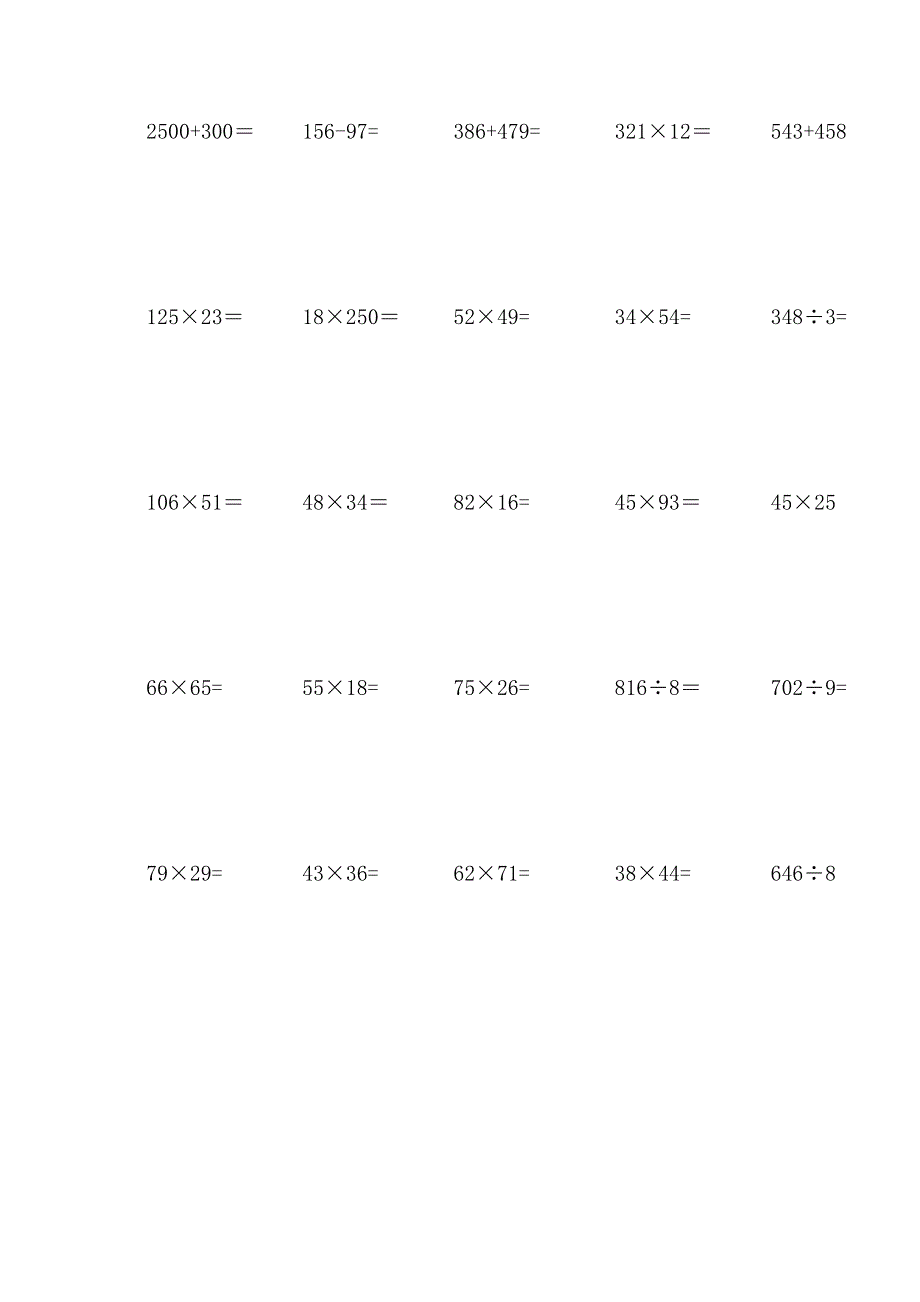 三年级下册数学竖式计算题500题(可直接打印)18933_第4页