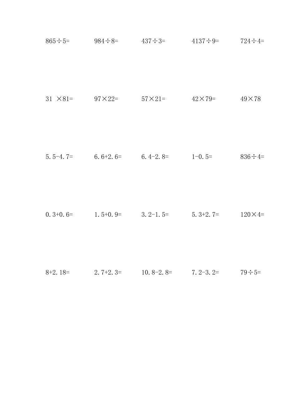 三年级下册数学竖式计算题500题(可直接打印)18933_第5页