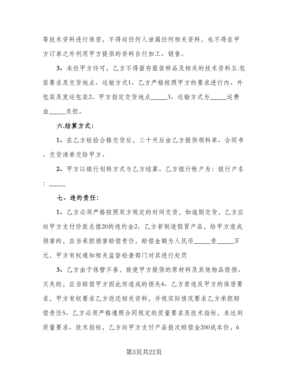 农作物种子代加工协议样本（8篇）_第3页