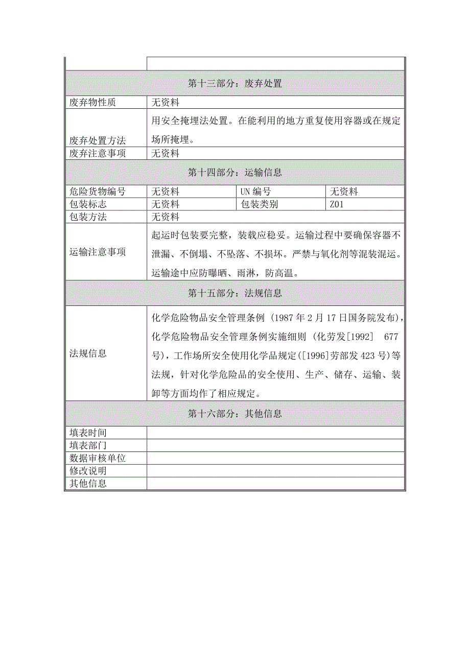 氯化镁-安全技术说明书(MSDS)_第4页