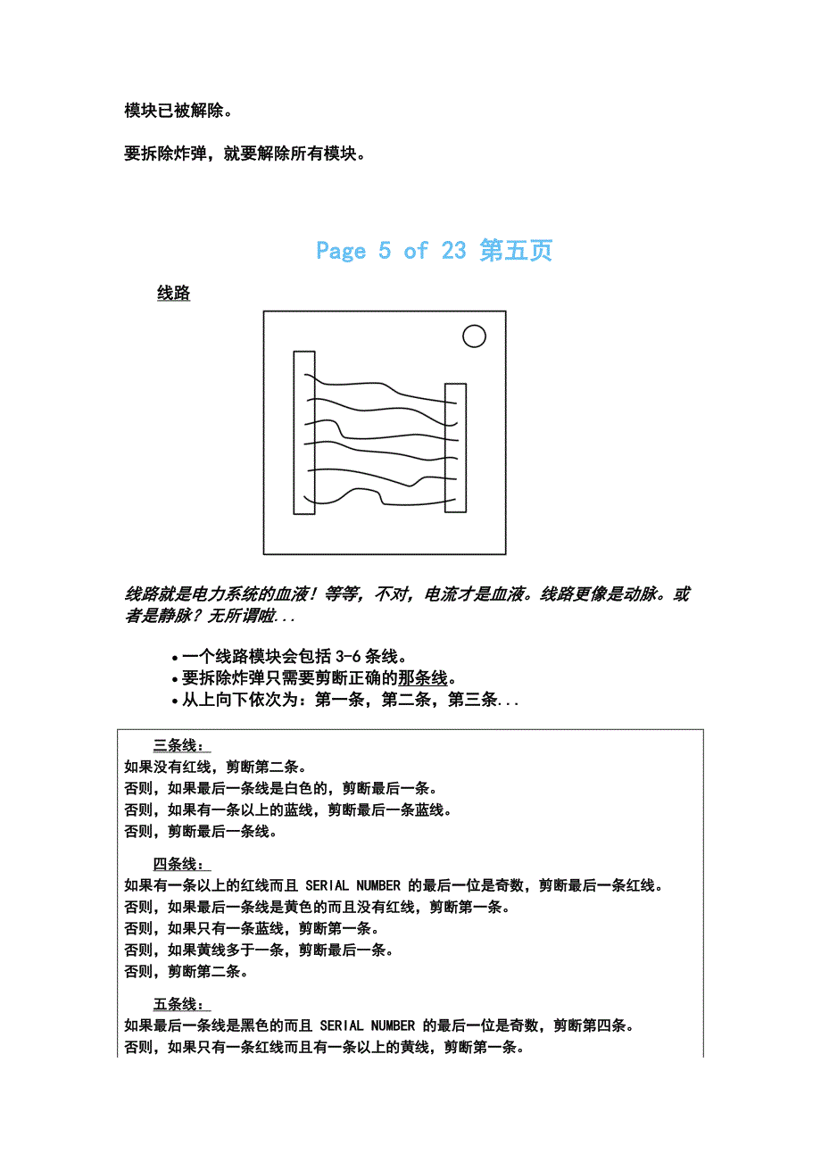 Steam游戏KeepTalkingandNobodyExplodes拆弹手册_第3页