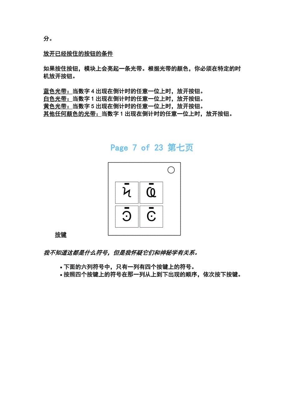 Steam游戏KeepTalkingandNobodyExplodes拆弹手册_第5页