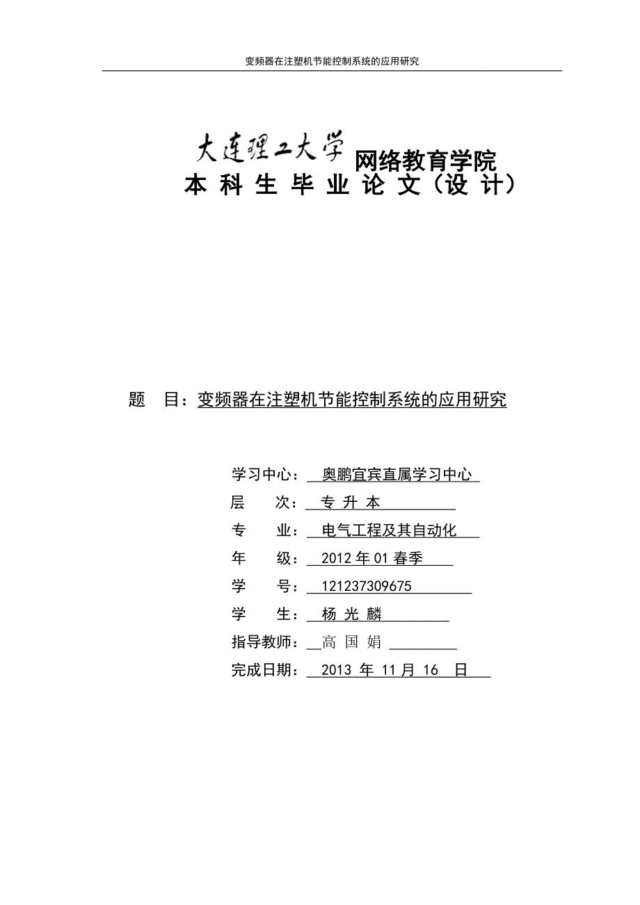 变频器在注塑机节能控制系统应用研究.doc_第1页