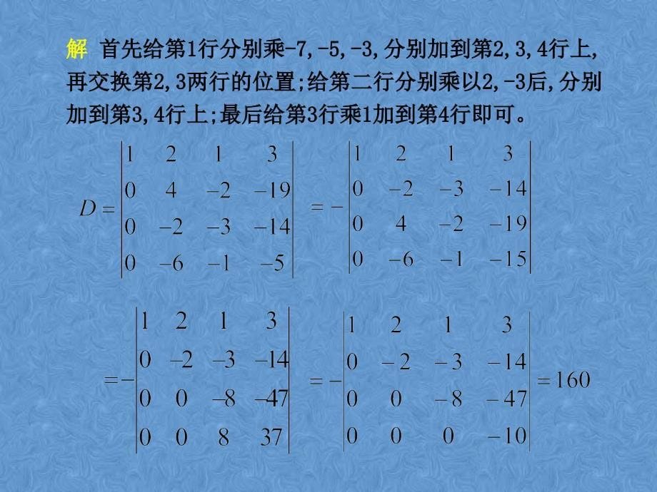 行列式的计算方法_第5页