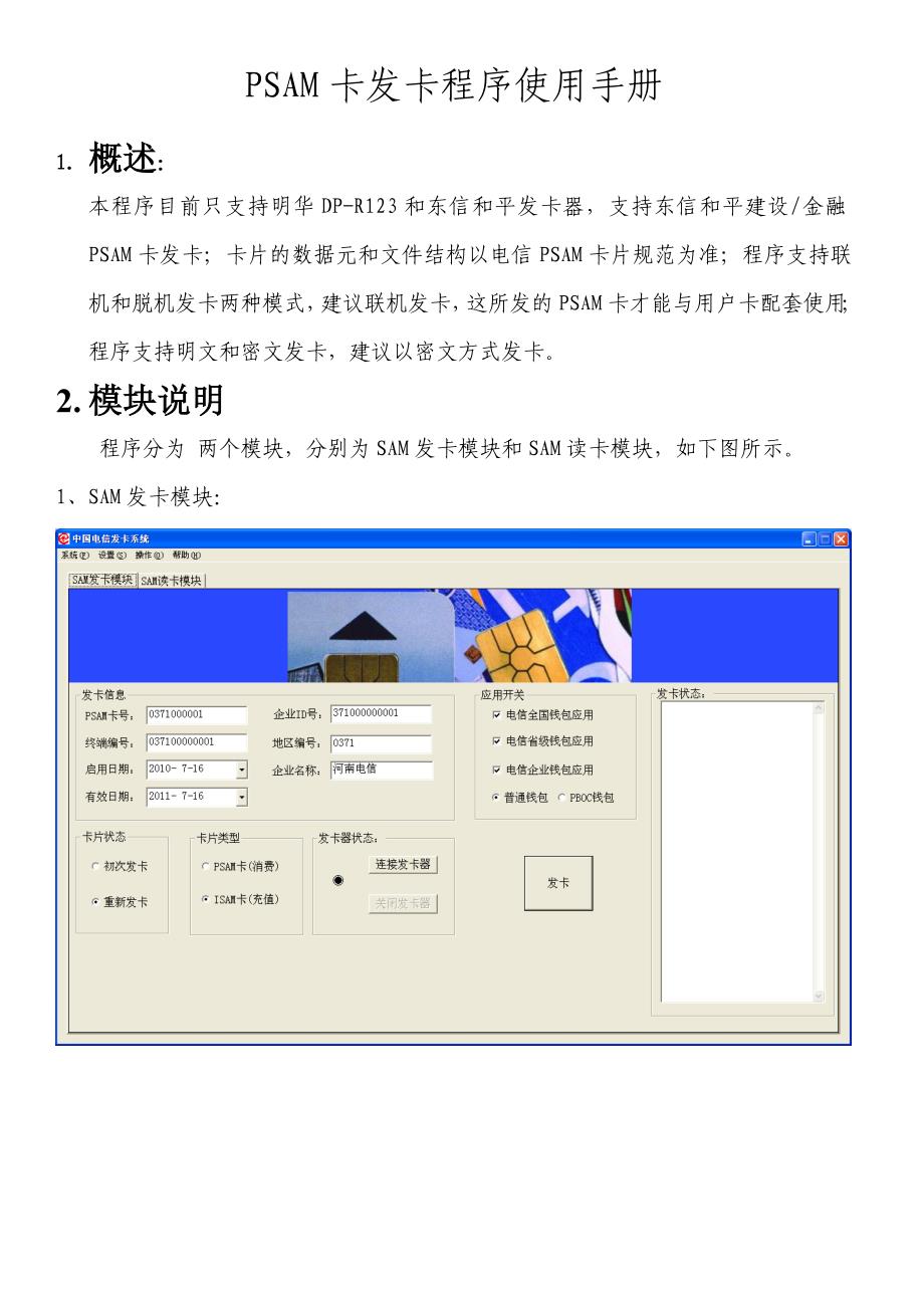 PSAM卡发卡程序使用手册_第1页