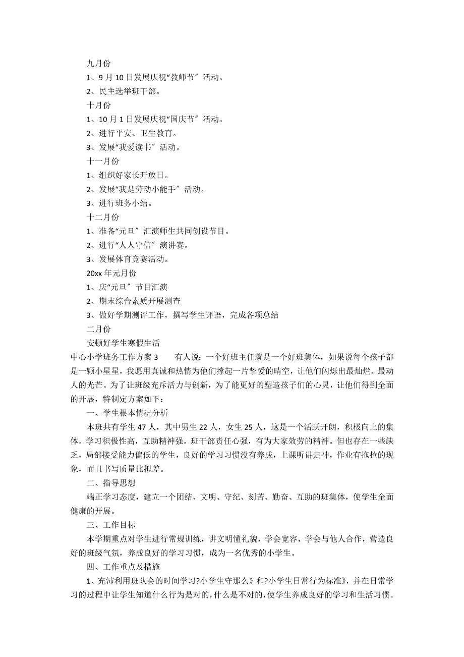 中心小学班务工作计划3篇(小学班务工作活动计划)_第4页