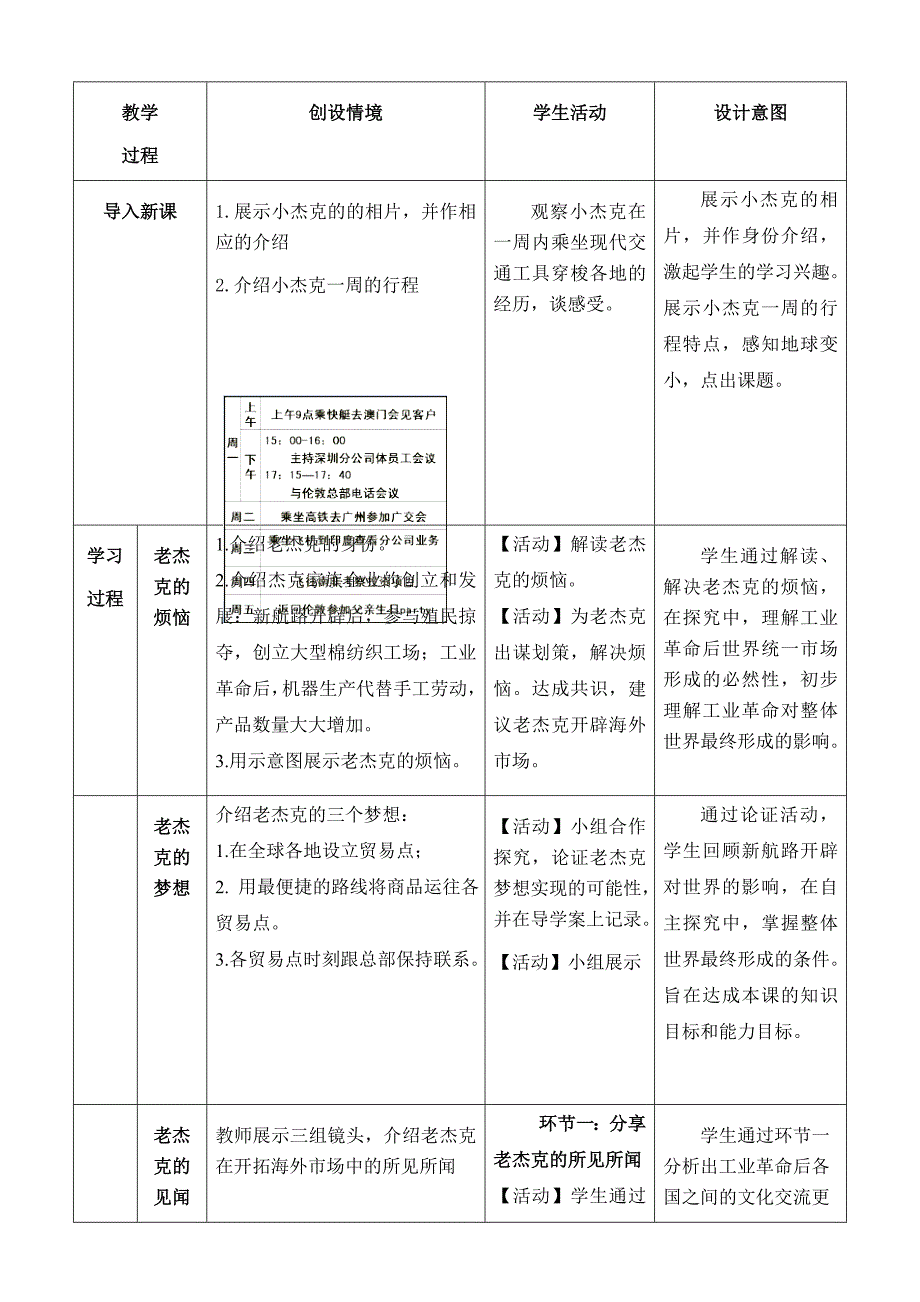 《地球变小了》教学设计_第2页