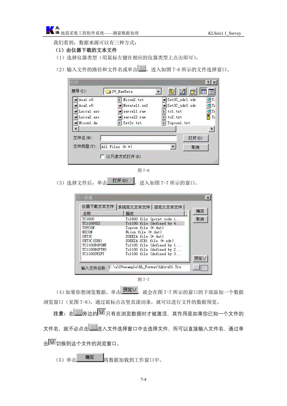 08_第七章_导线测量数据处理.doc_第4页