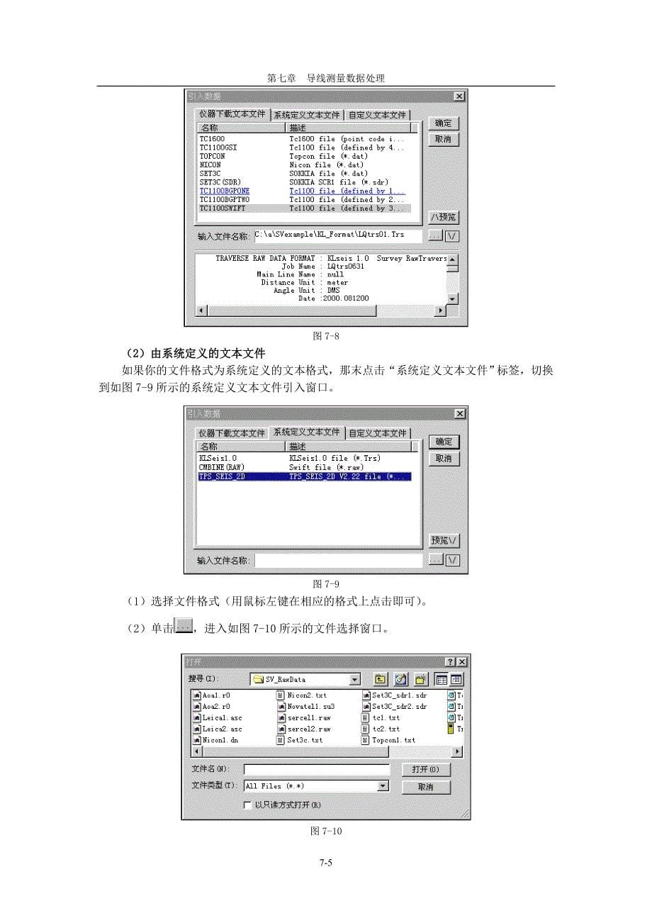 08_第七章_导线测量数据处理.doc_第5页