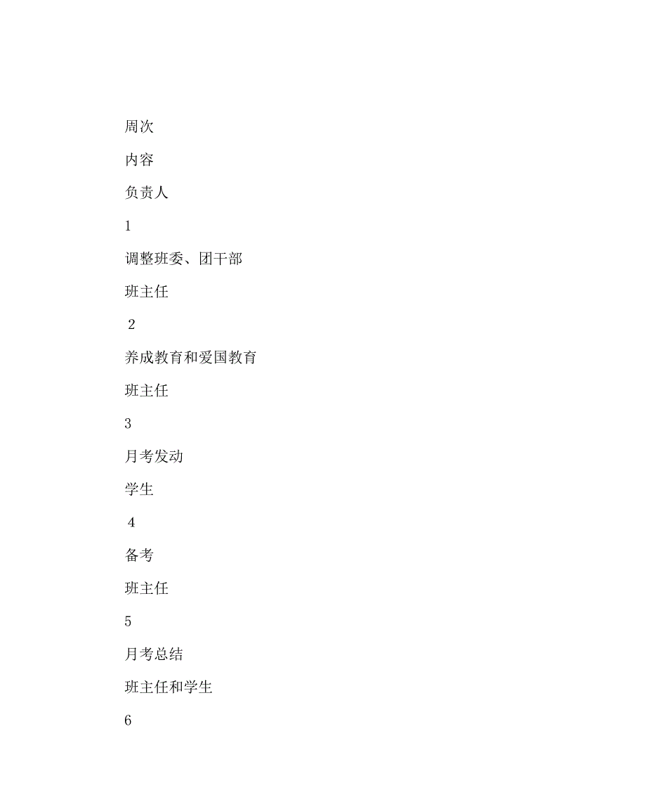 班主任工作范文高三班级工作计划三_第3页