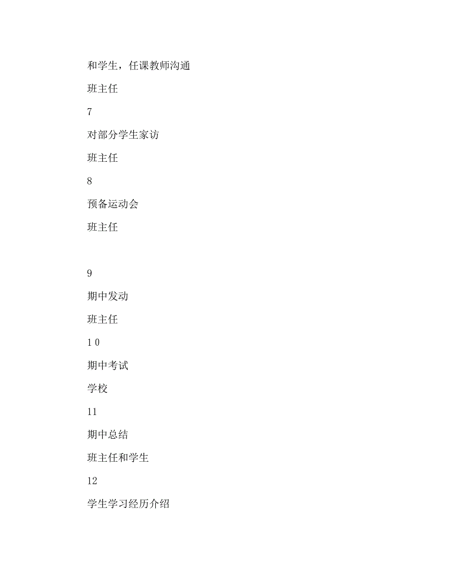 班主任工作范文高三班级工作计划三_第4页