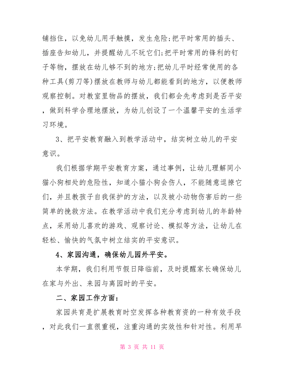 幼儿园小班班主任学期工作总结_第3页