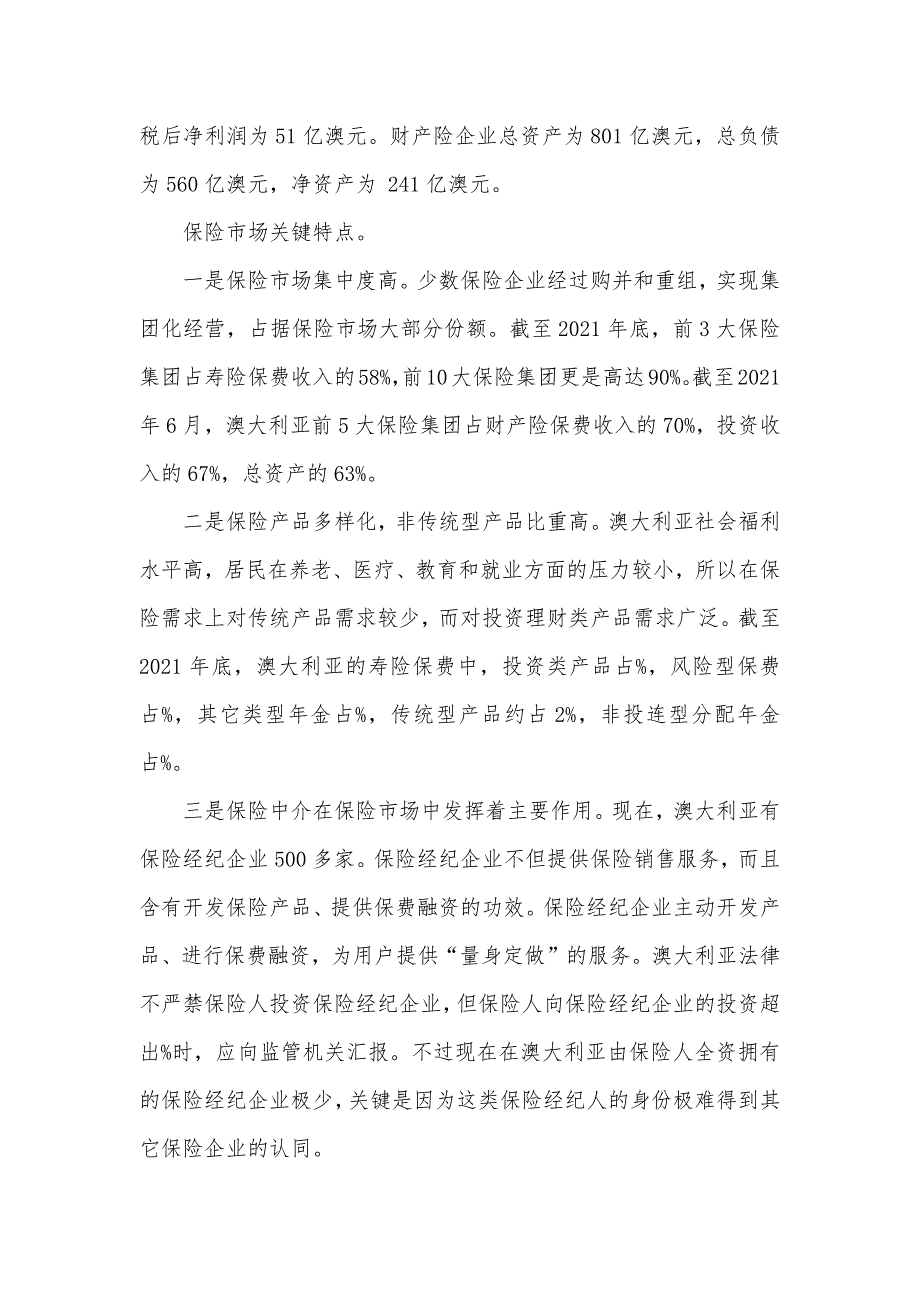 澳大利亚保险市场和保险职业教育考察汇报_第2页