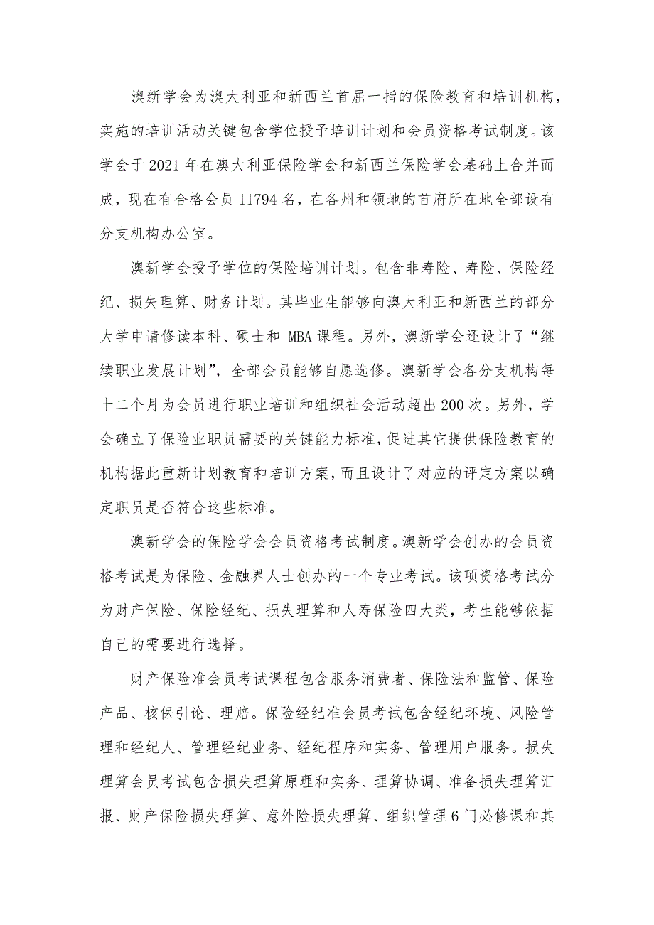 澳大利亚保险市场和保险职业教育考察汇报_第4页