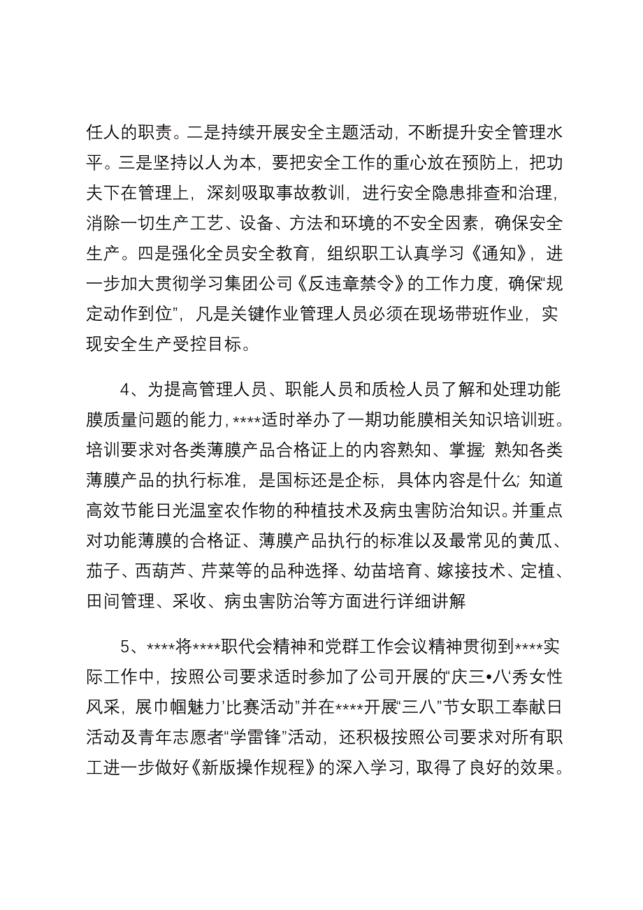 xxxx一季度职工思想动态分析2.doc_第4页