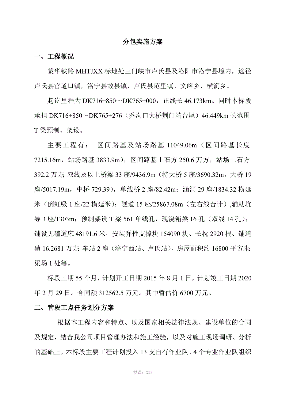 分包实施方案_第1页