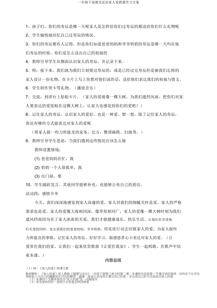 一年级下道德及法治家人爱教学学习方案.doc_第4页