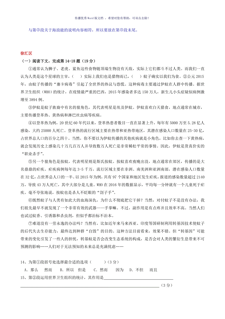 上海中考语文试卷阅读说明文Word版_第3页