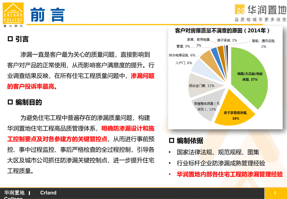 [新版]住宅工程防渗漏设计施工管理指引76页_第2页