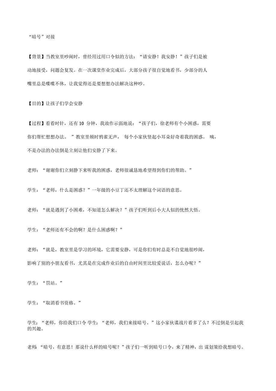 秦望微班会学习心得_第5页