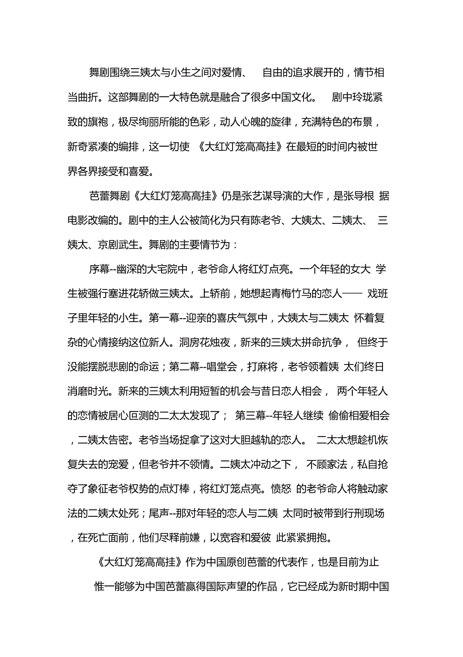 《大红灯笼高高挂》的舞蹈鉴赏_第1页