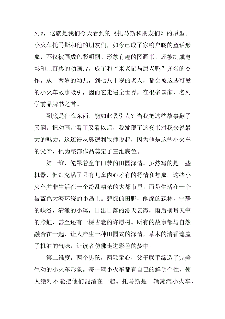 2023年做一个真正有用的人_第2页