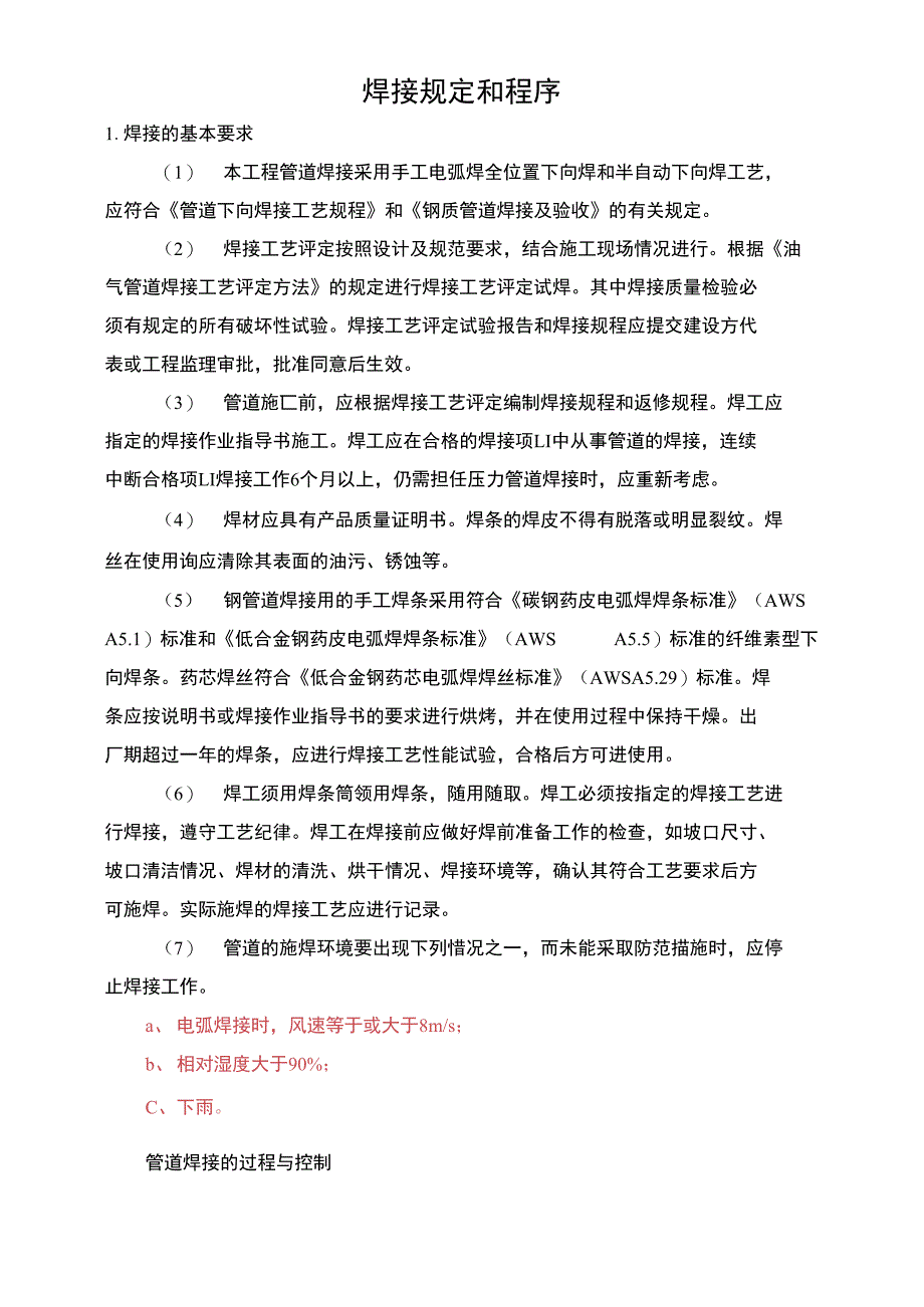 焊接规定和程序_第1页