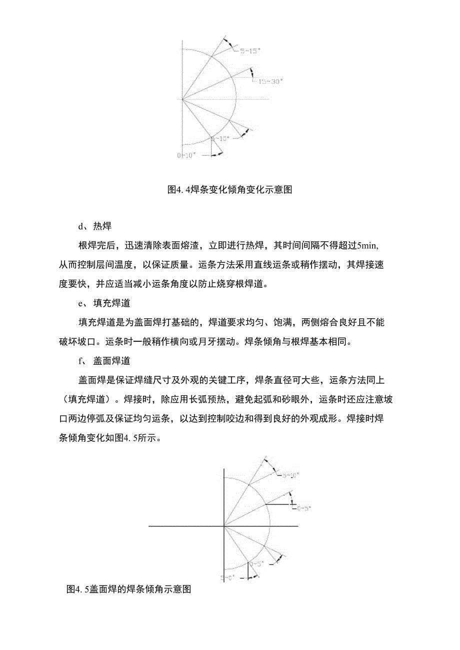 焊接规定和程序_第5页