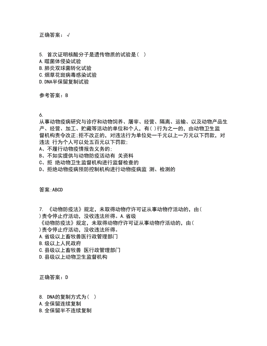 四川农业大学21春《动物遗传应用技术专科》离线作业2参考答案72_第2页