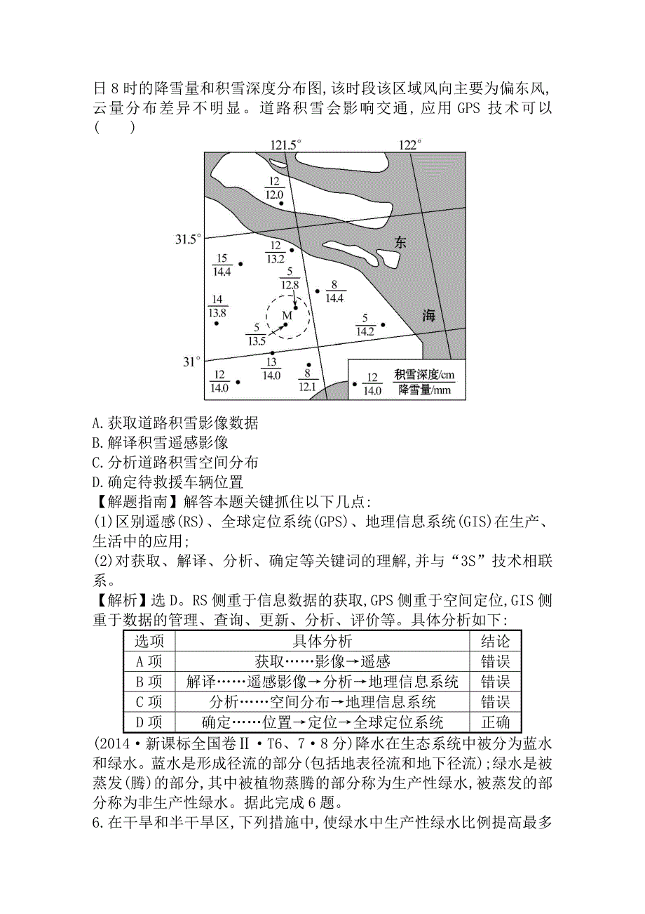 高考地理真题类编：考点12地理环境与区域发展、区域生态环境建设_第3页