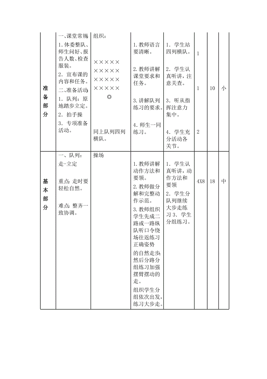 大步走与游戏教学设计[10].doc_第2页