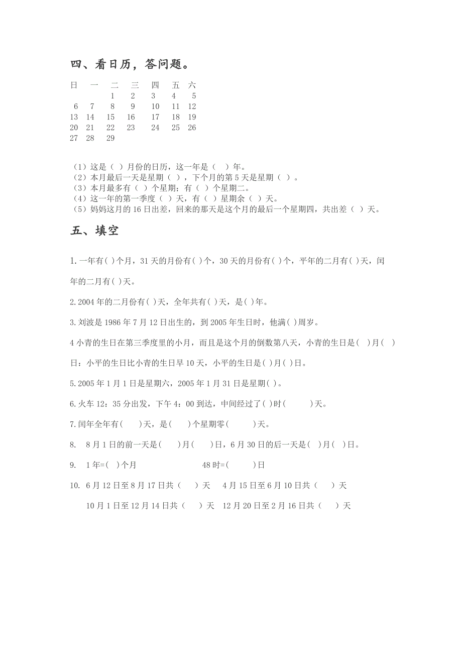 三年级年月日测试_第2页