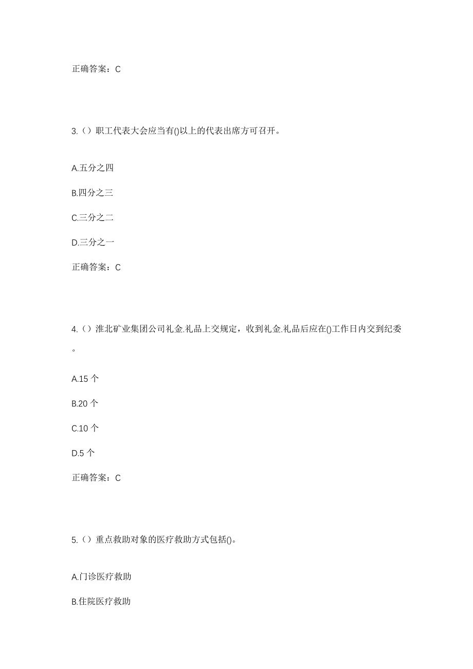 2023年山东省临沂市郯城县马头镇广源社区工作人员考试模拟题含答案_第2页