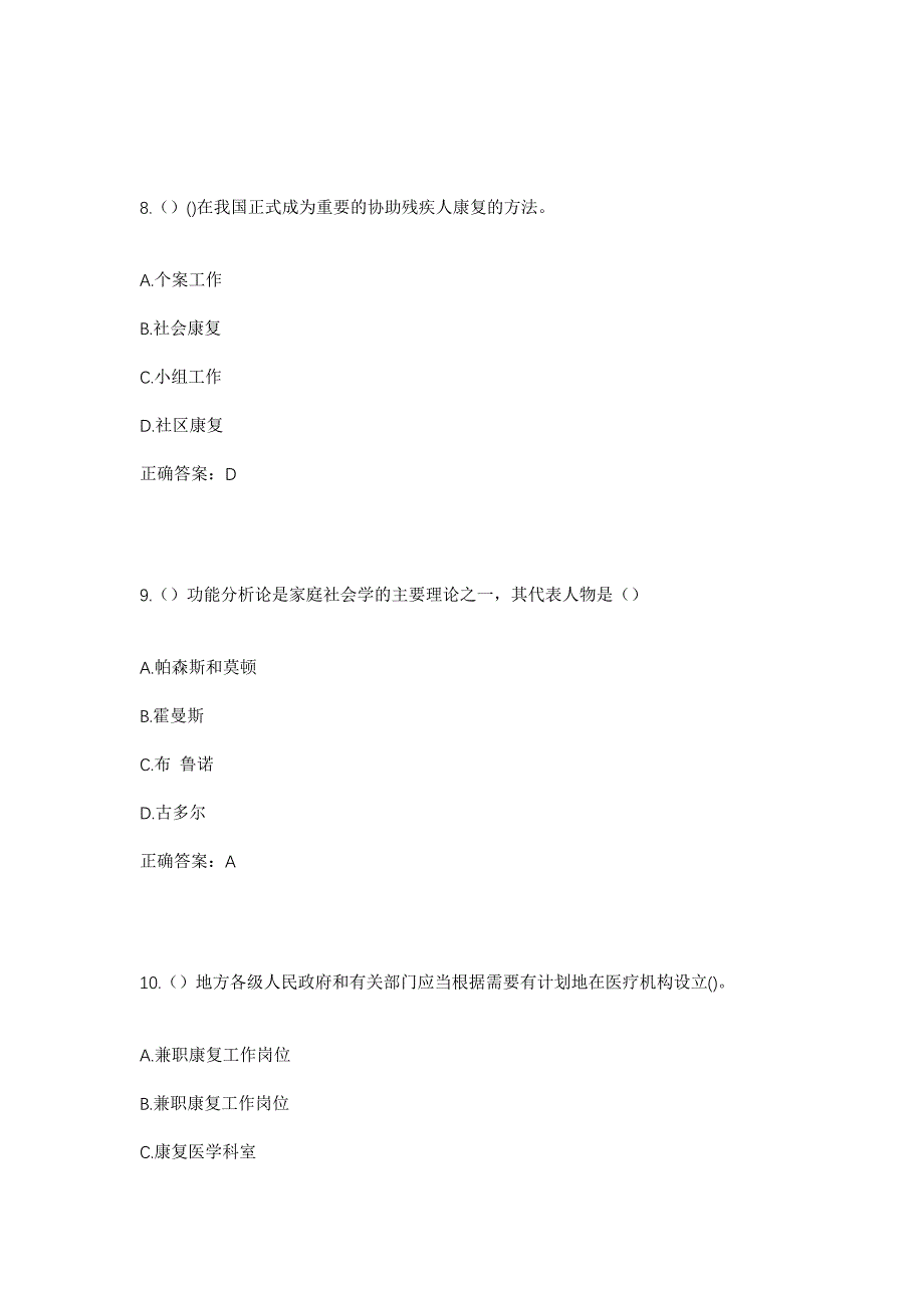 2023年山东省临沂市郯城县马头镇广源社区工作人员考试模拟题含答案_第4页