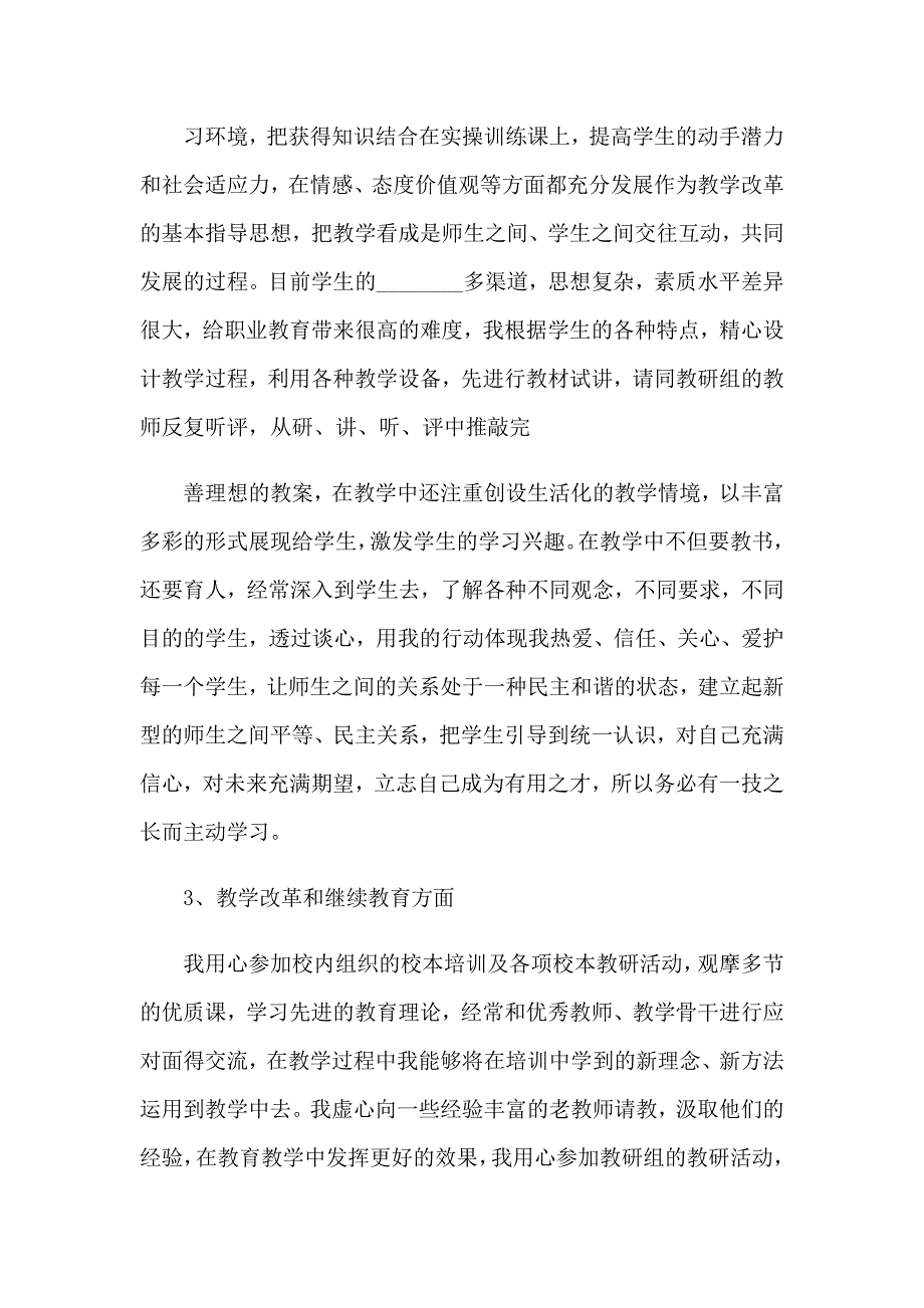 2023年评高级职称教师述职报告_第2页