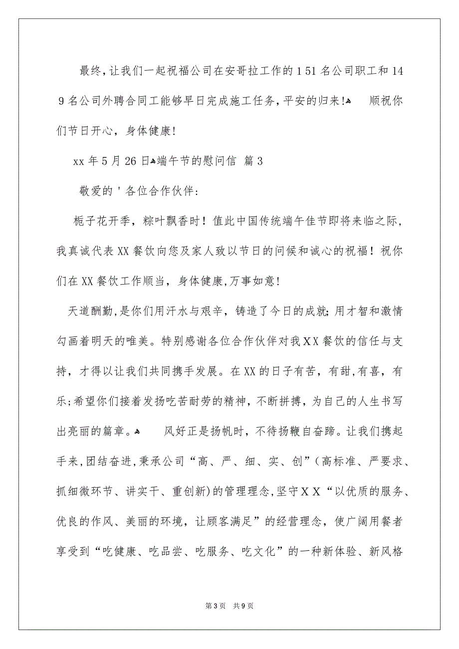 关于端午节的慰问信模板汇总8篇_第3页